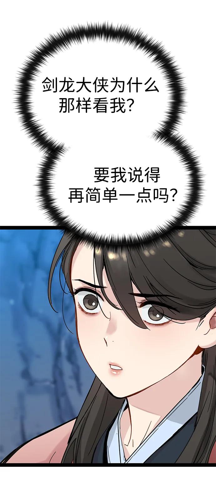 残命天才生存法 第29话 第17页