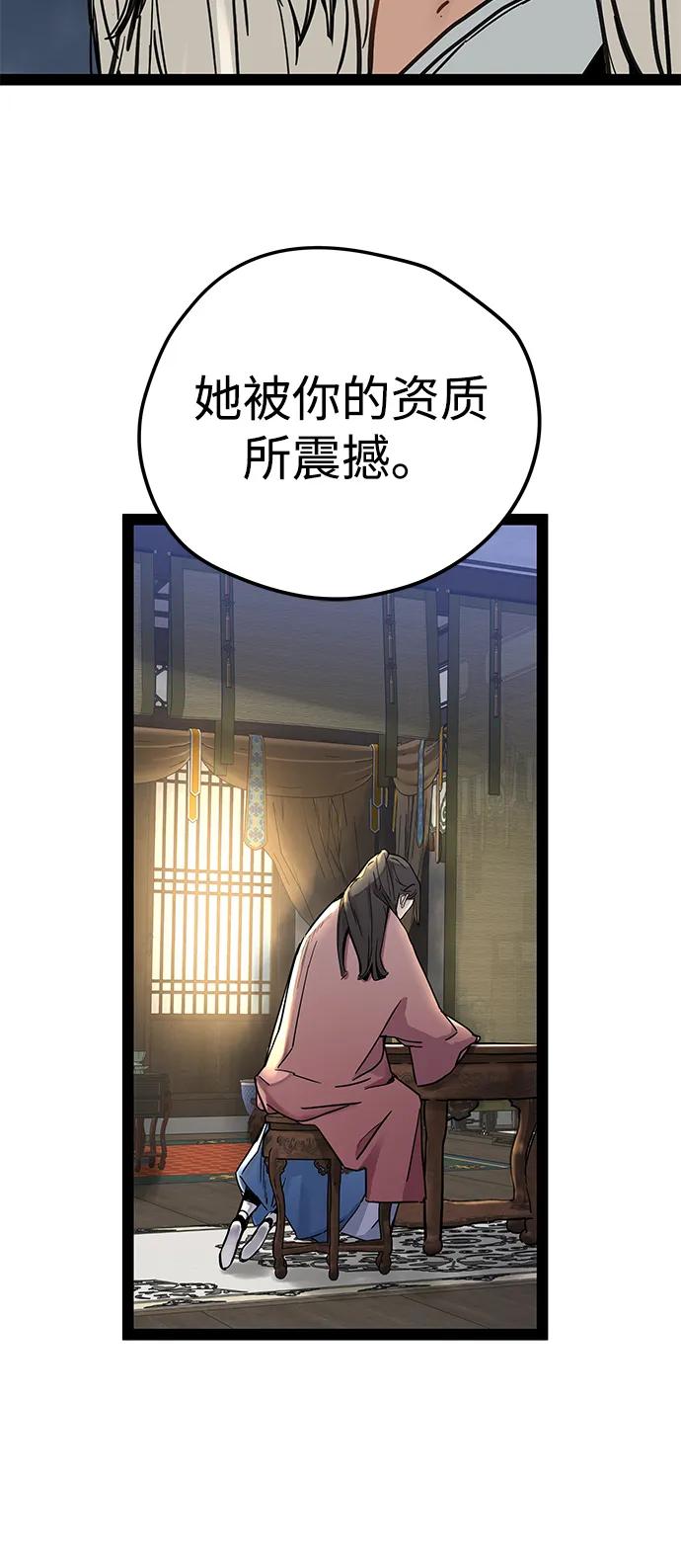 残命天才生存法 第29话 第23页