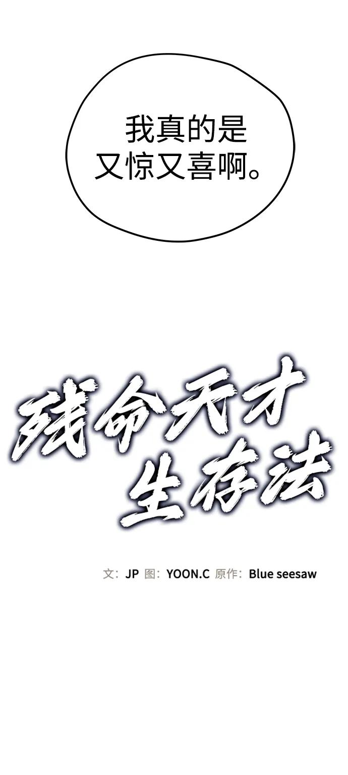 残命天才生存法 第29话 第9页