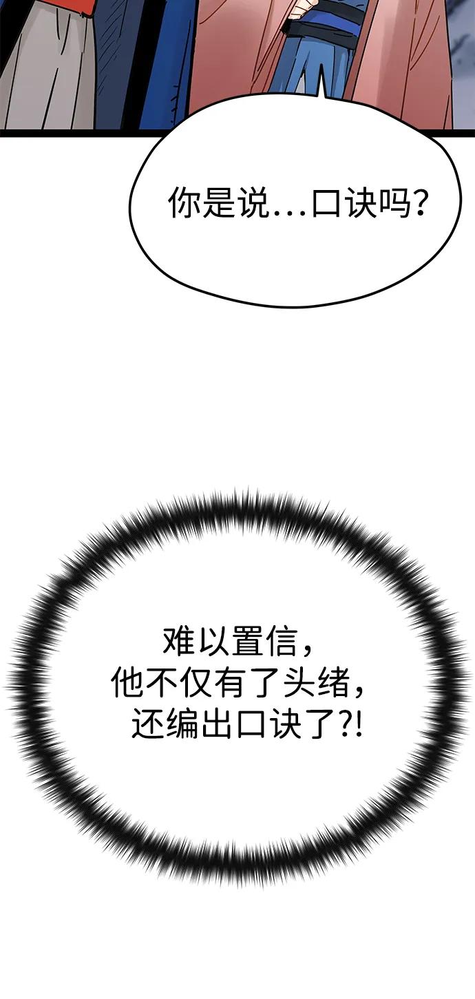 残命天才生存法 第29话 第14页