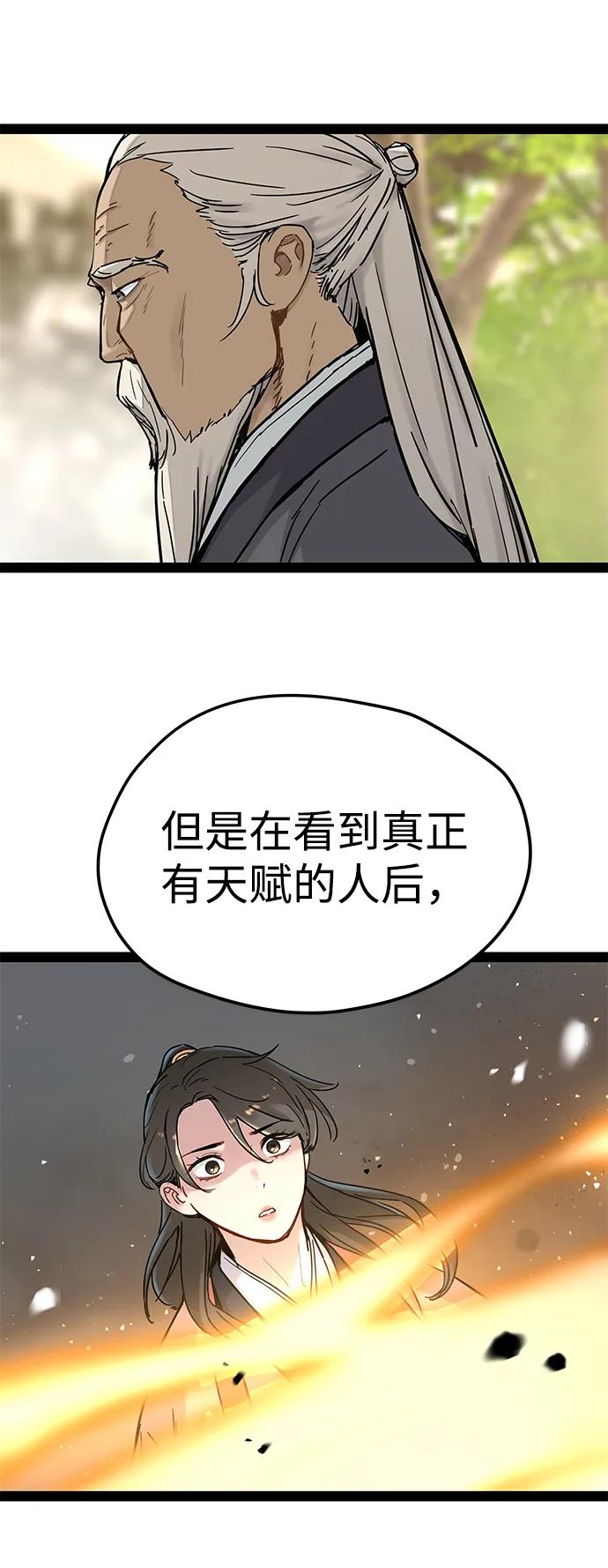 残命天才生存法 第29话 第26页