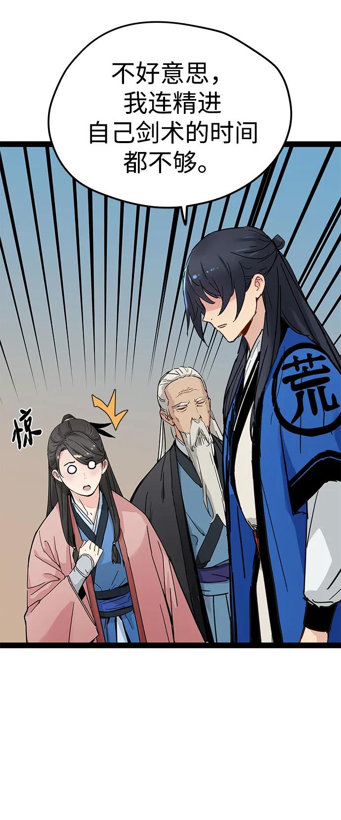 残命天才生存法 第29话 第39页