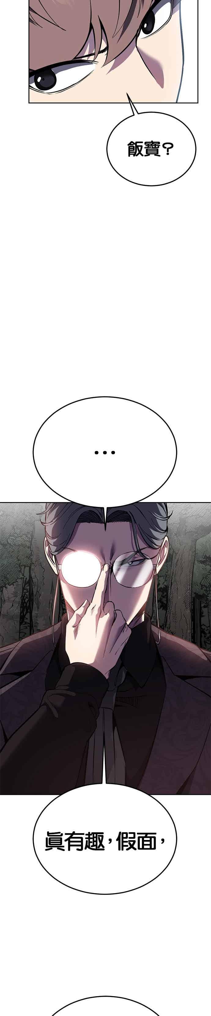 死神少年 - [第2部第140话] 谢谢女神大人 - 第62张图