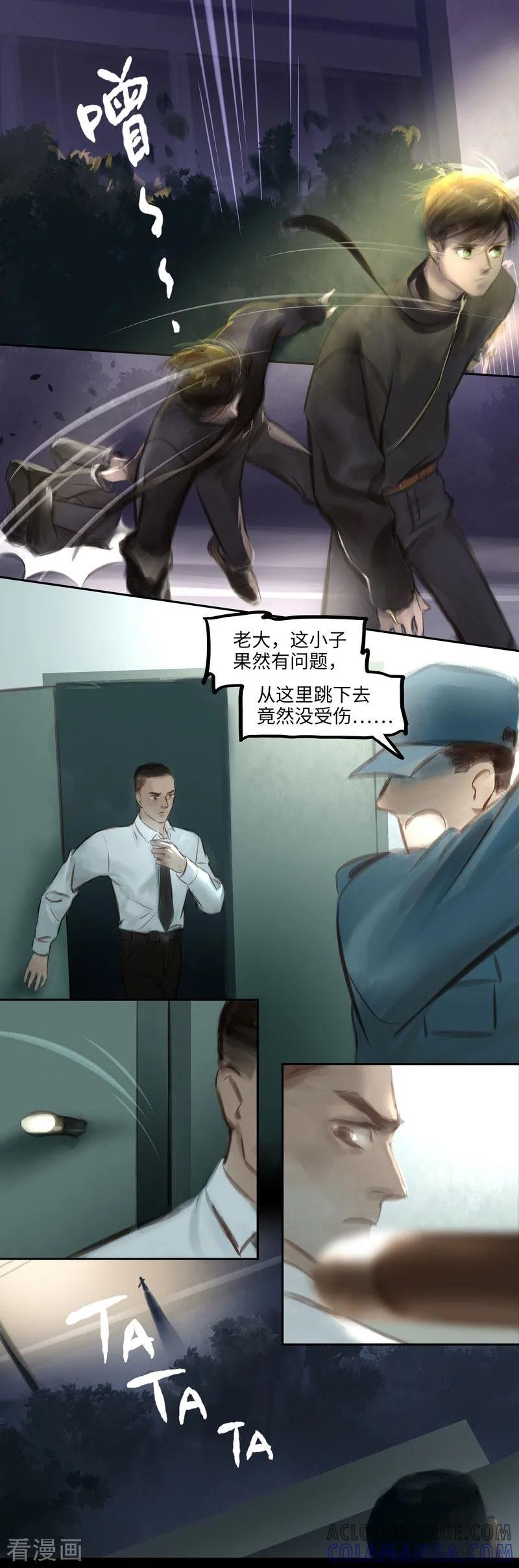 《夜刑者》第34话 劫持 第3页