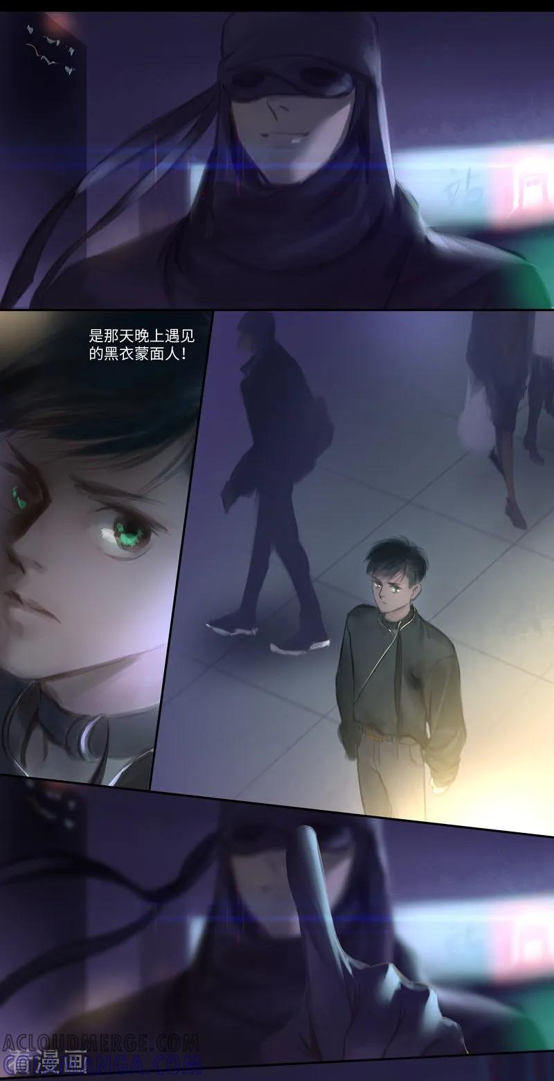 《夜刑者》第34话 劫持 第7页