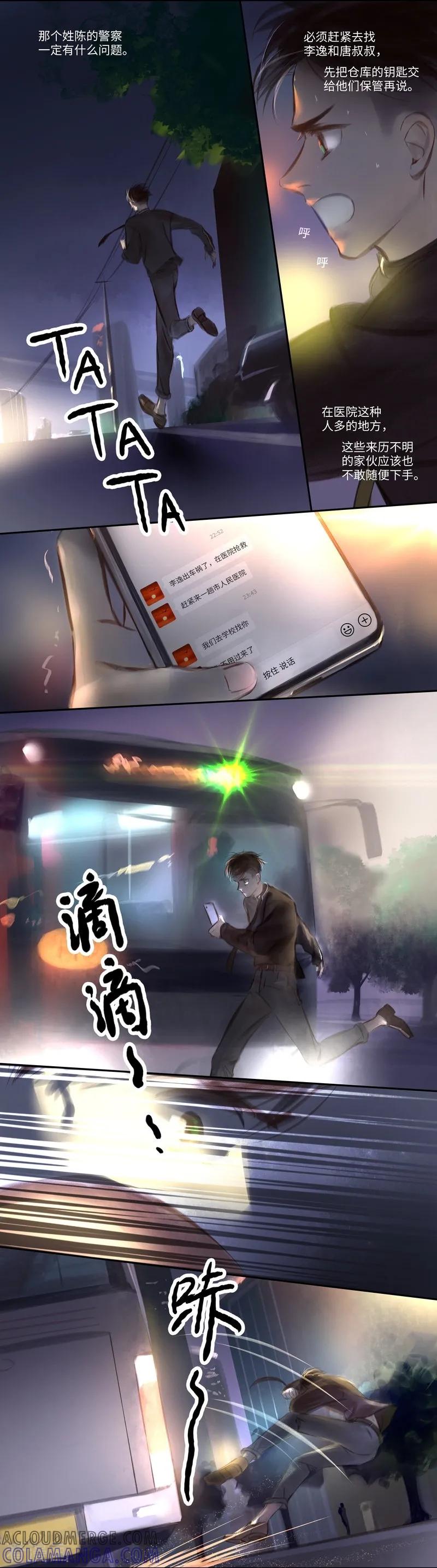 《夜刑者》第34话 劫持 第5页