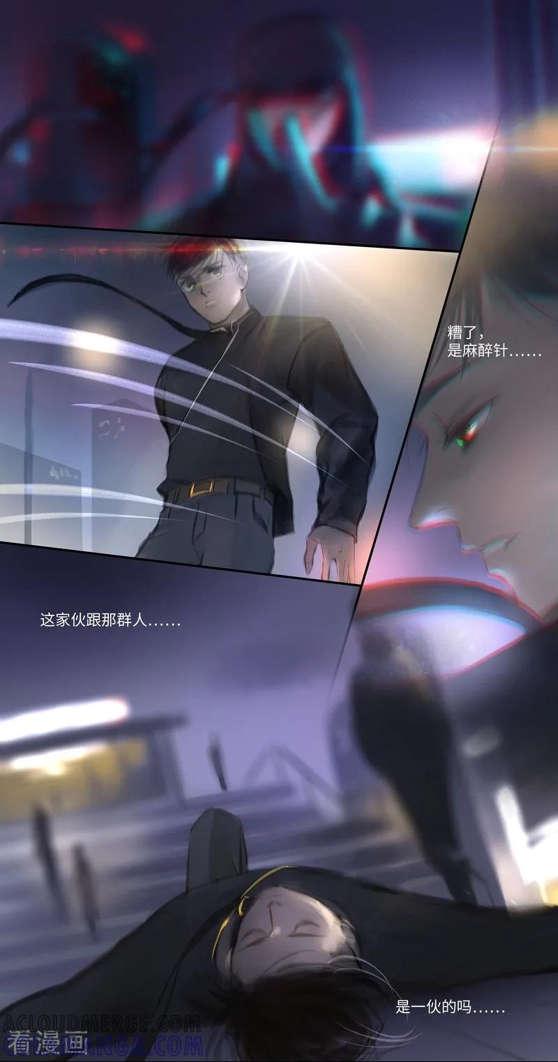 《夜刑者》第34话 劫持 第8页