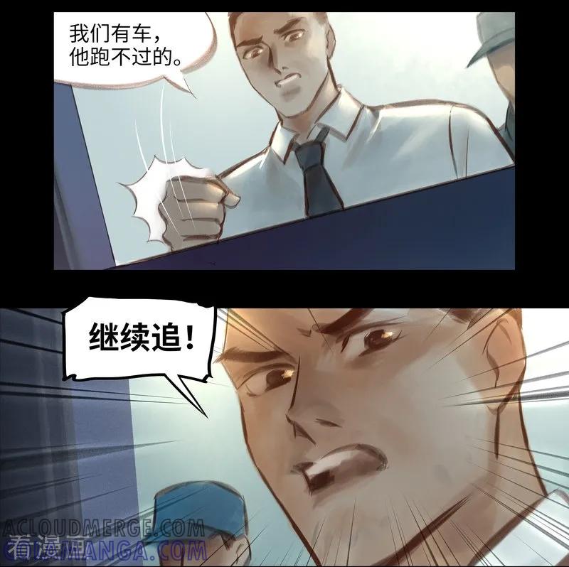 《夜刑者》第34话 劫持 第4页