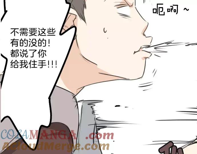 《犬系男子恋爱中》第37话 然后我 第16页