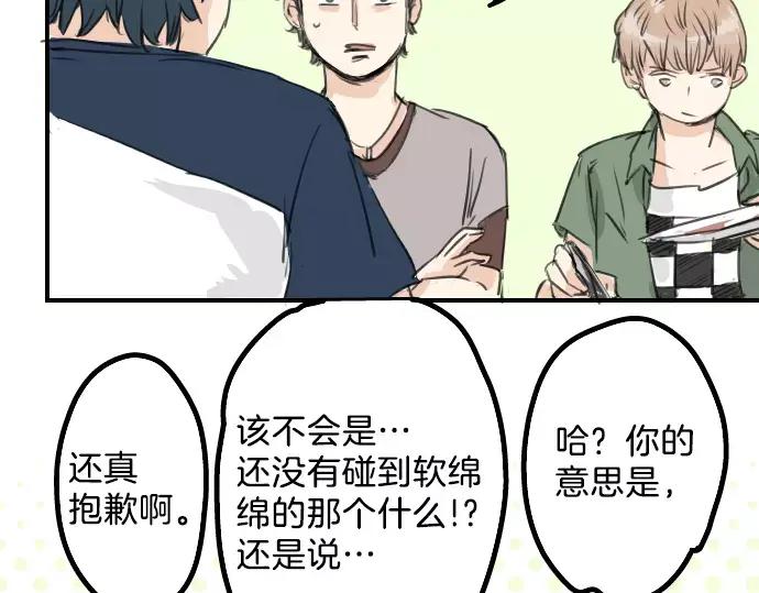 《犬系男子恋爱中》第37话 然后我 第9页