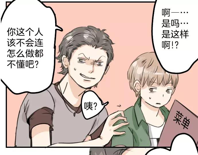 《犬系男子恋爱中》第37话 然后我 第11页