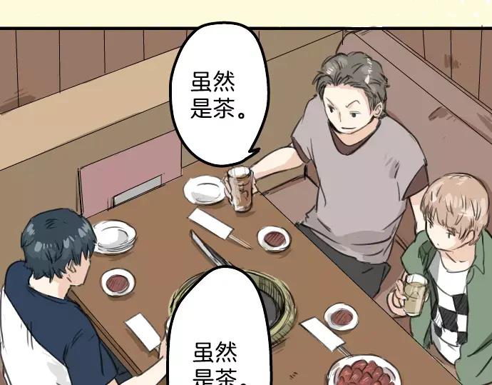 《犬系男子恋爱中》第37话 然后我 第3页