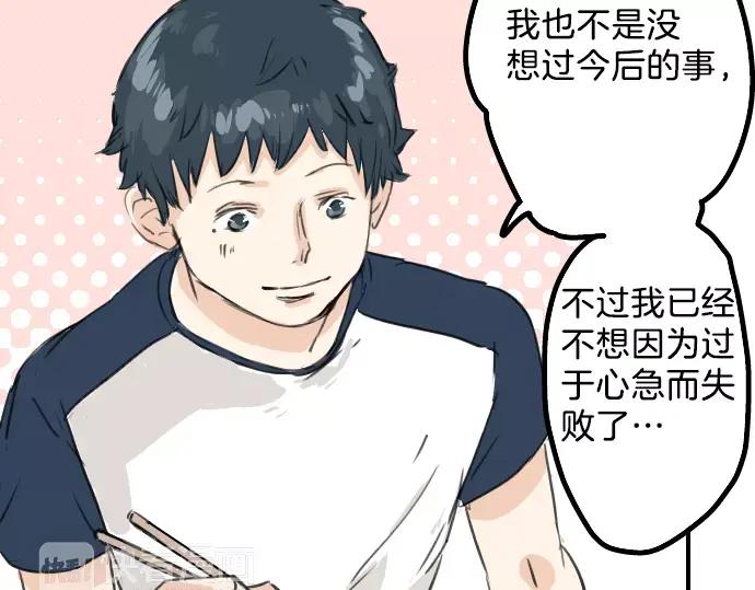《犬系男子恋爱中》第37话 然后我 第20页