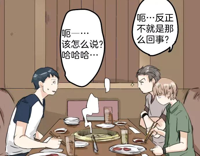 《犬系男子恋爱中》第37话 然后我 第6页