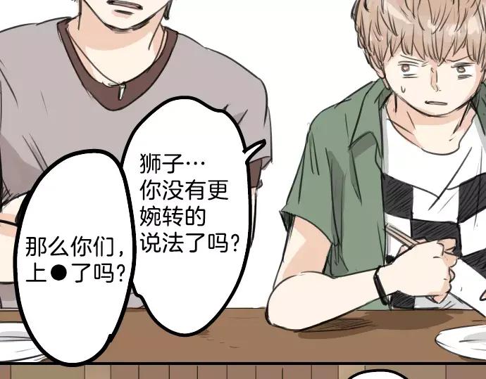 《犬系男子恋爱中》第37话 然后我 第5页