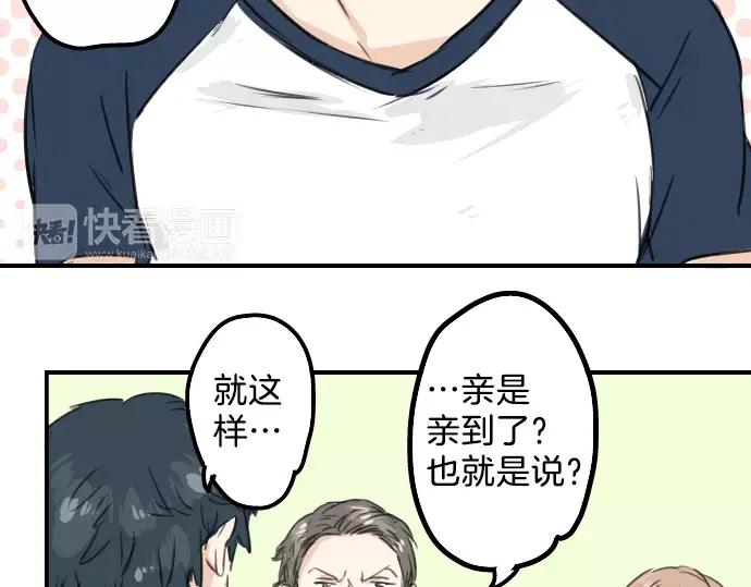 《犬系男子恋爱中》第37话 然后我 第8页
