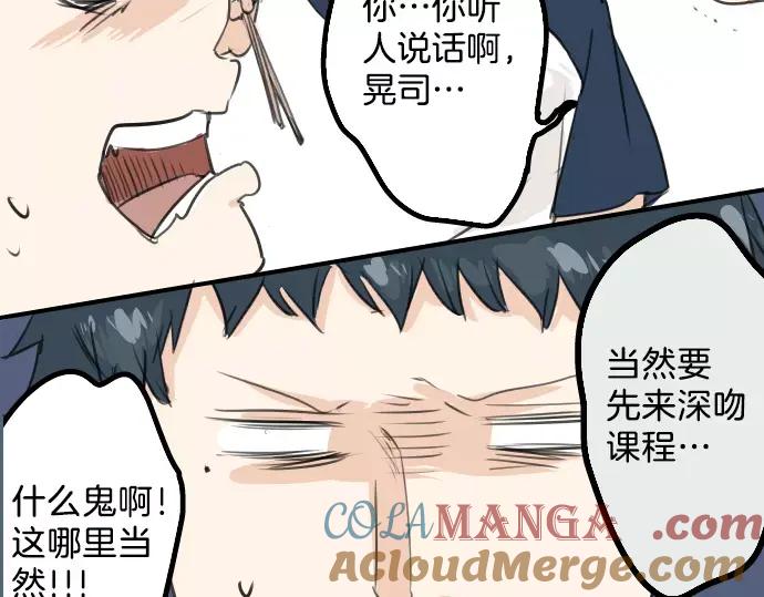 《犬系男子恋爱中》第37话 然后我 第13页