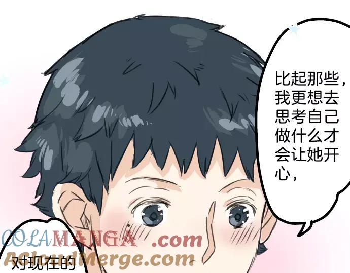 《犬系男子恋爱中》第37话 然后我 第22页