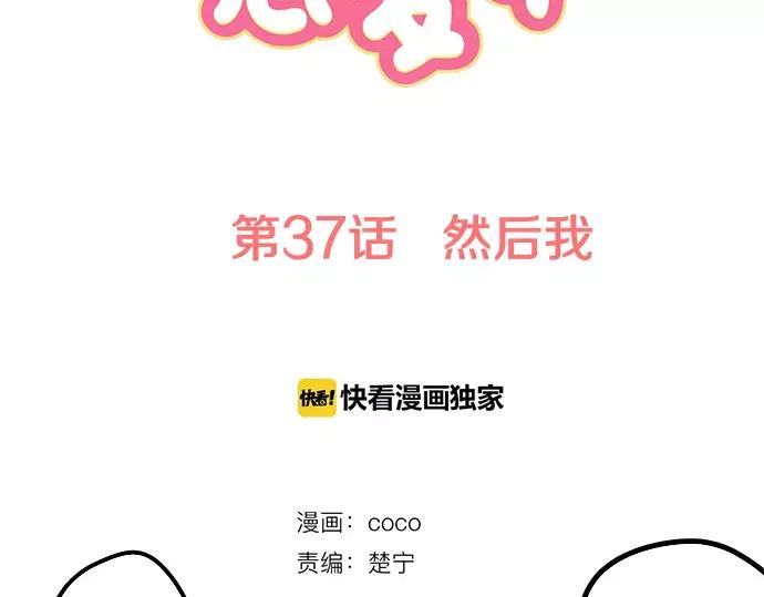 《犬系男子恋爱中》第37话 然后我 第18页