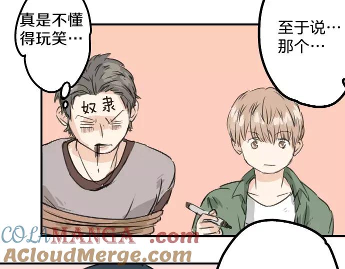 《犬系男子恋爱中》第37话 然后我 第19页
