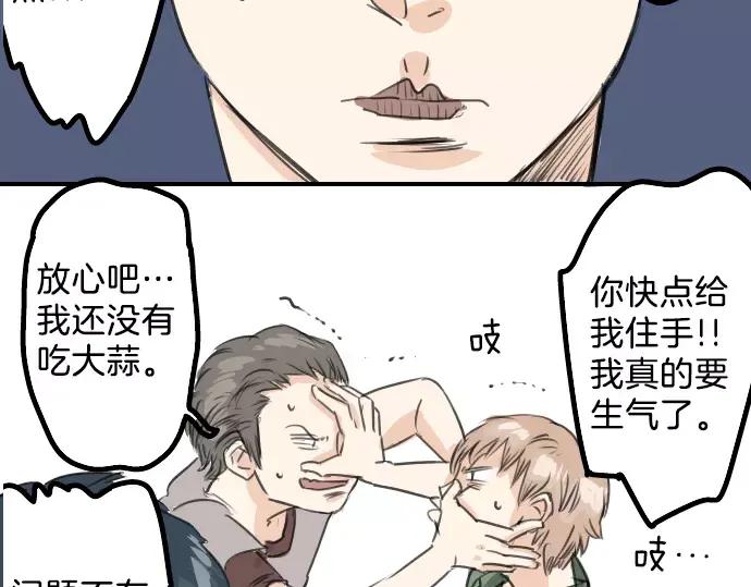 《犬系男子恋爱中》第37话 然后我 第14页