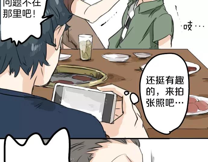 《犬系男子恋爱中》第37话 然后我 第15页
