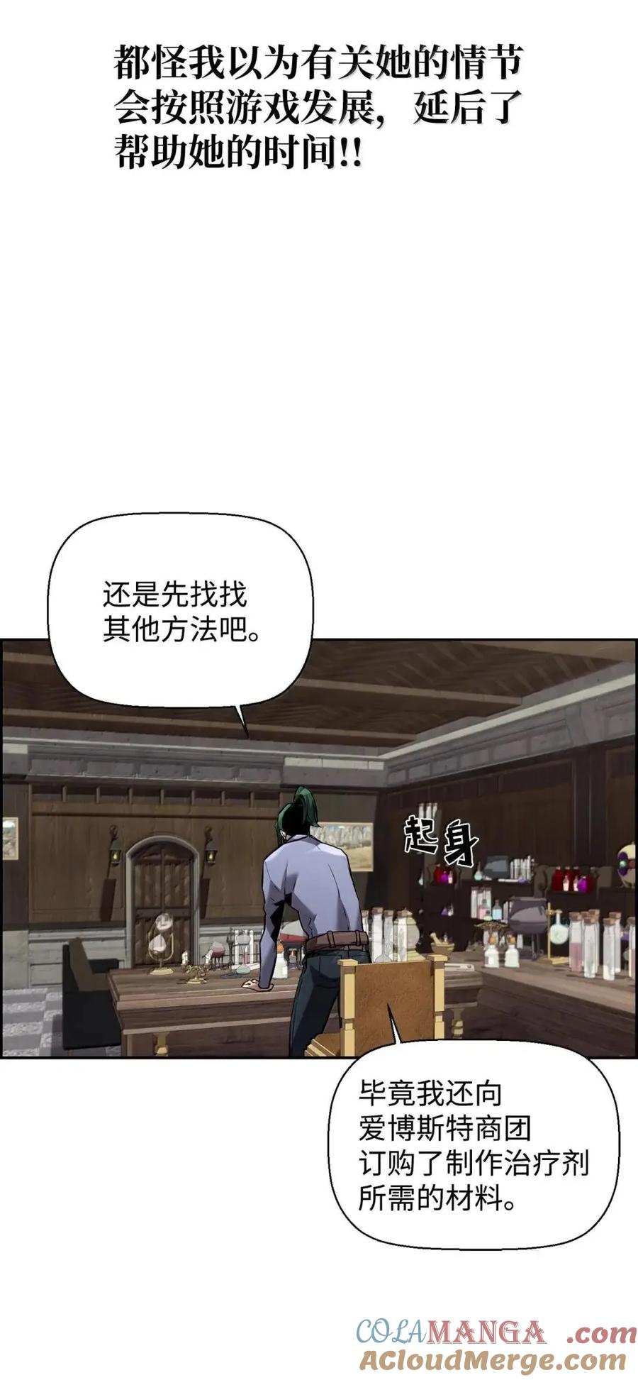 《死灵法师的进化特质》57 着手研究 第88页