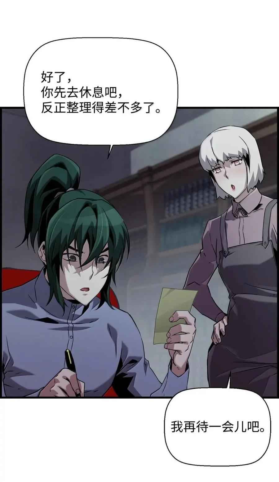 《死灵法师的进化特质》57 着手研究 第60页