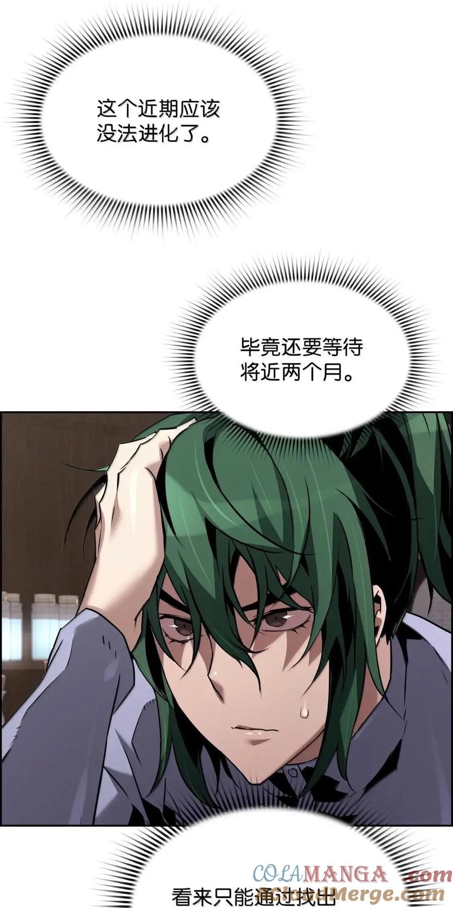 《死灵法师的进化特质》57 着手研究 第85页