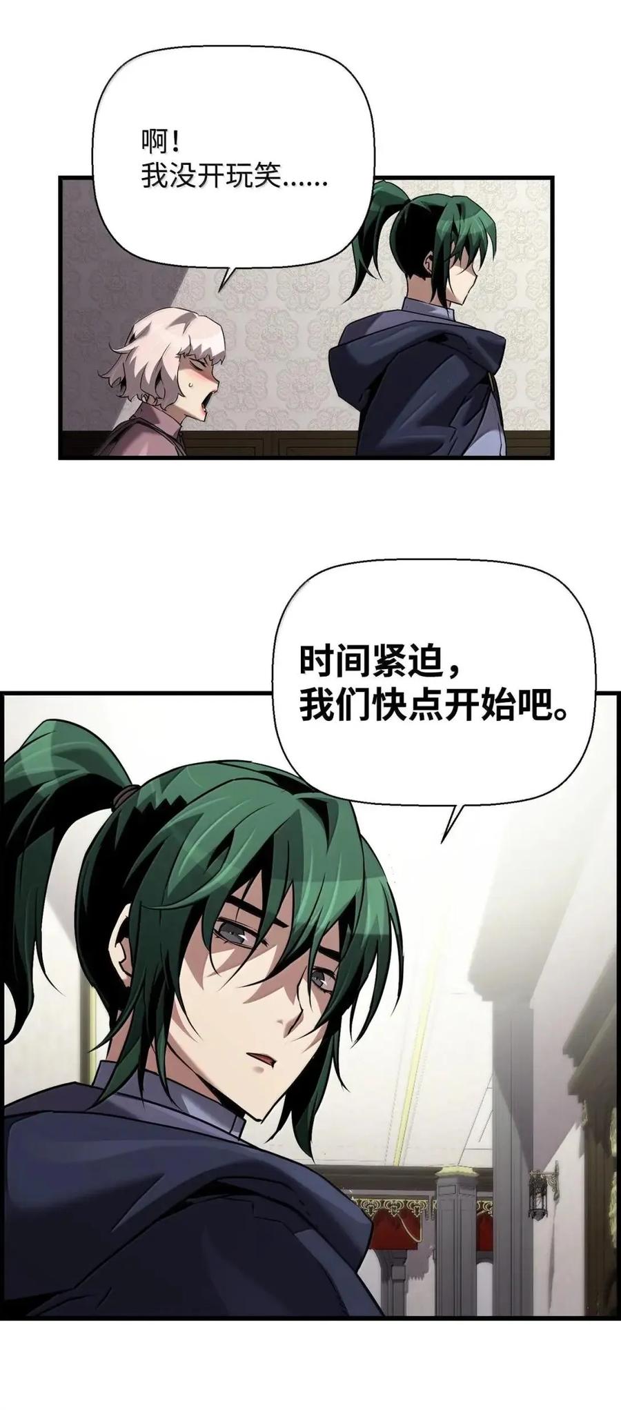 《死灵法师的进化特质》57 着手研究 第56页