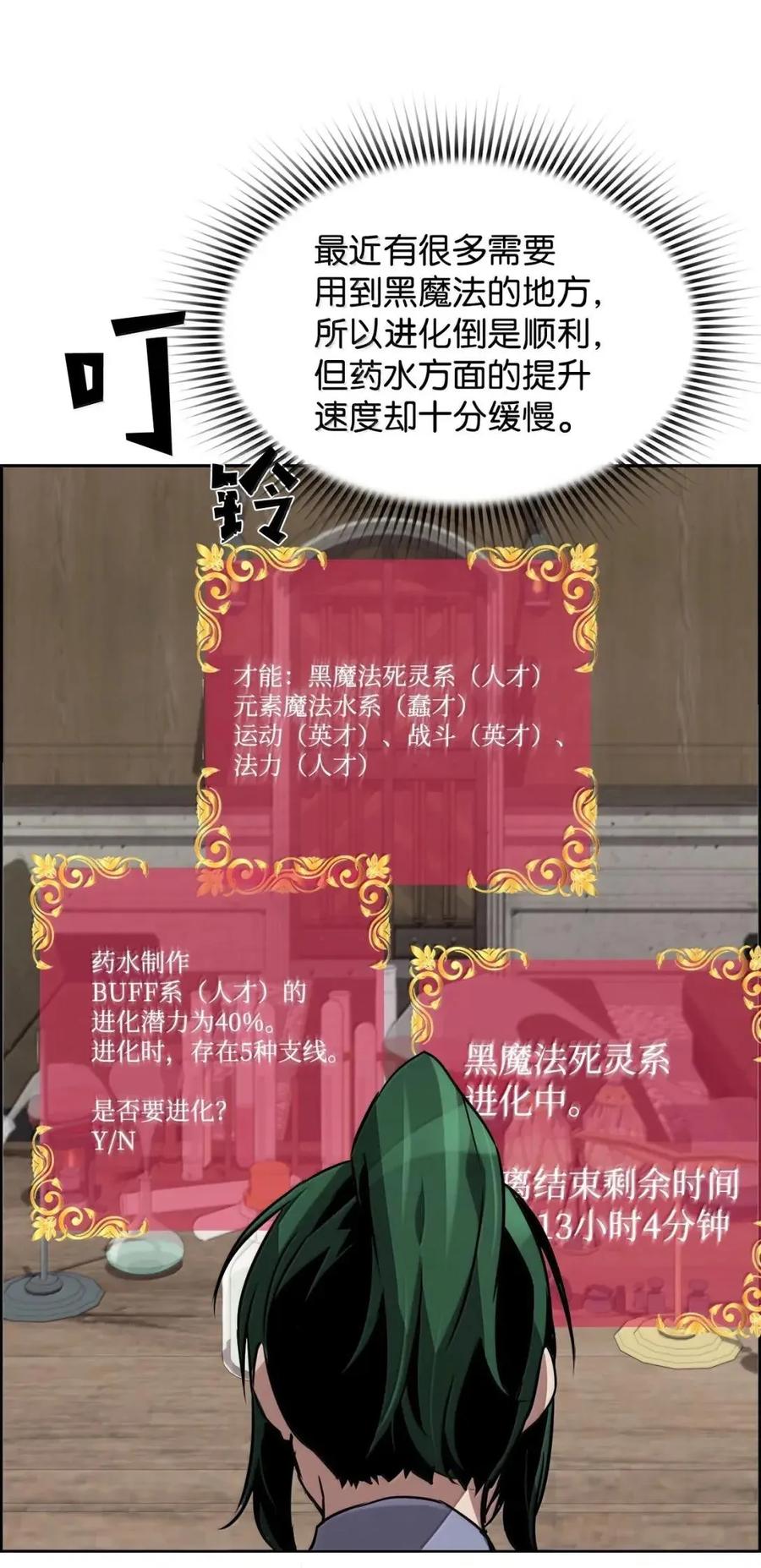 《死灵法师的进化特质》57 着手研究 第84页