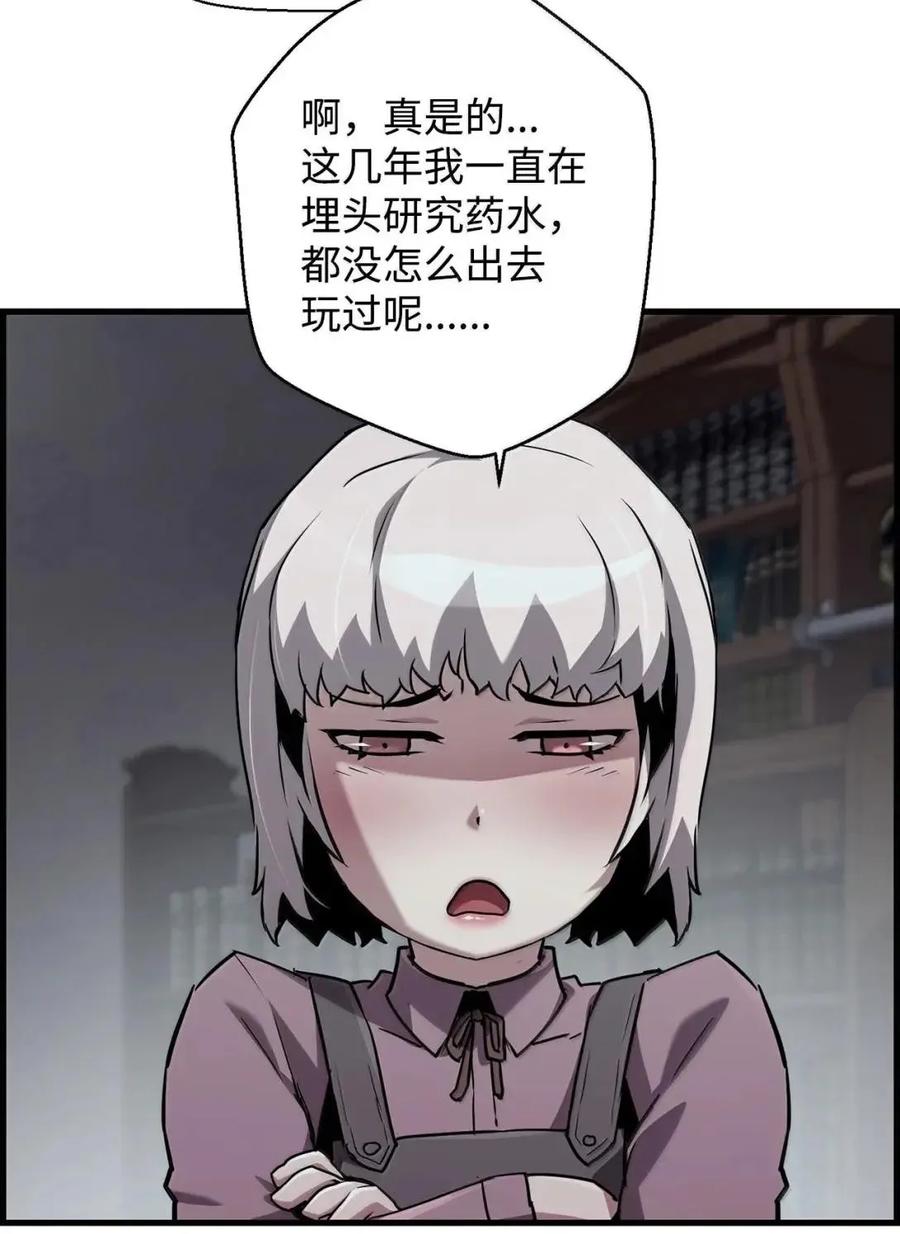 《死灵法师的进化特质》57 着手研究 第63页