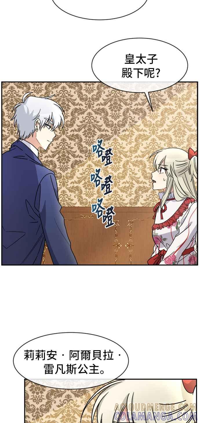 《皇太子妃101》第59话 第13页