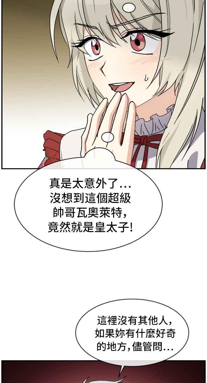 《皇太子妃101》第59话 第17页