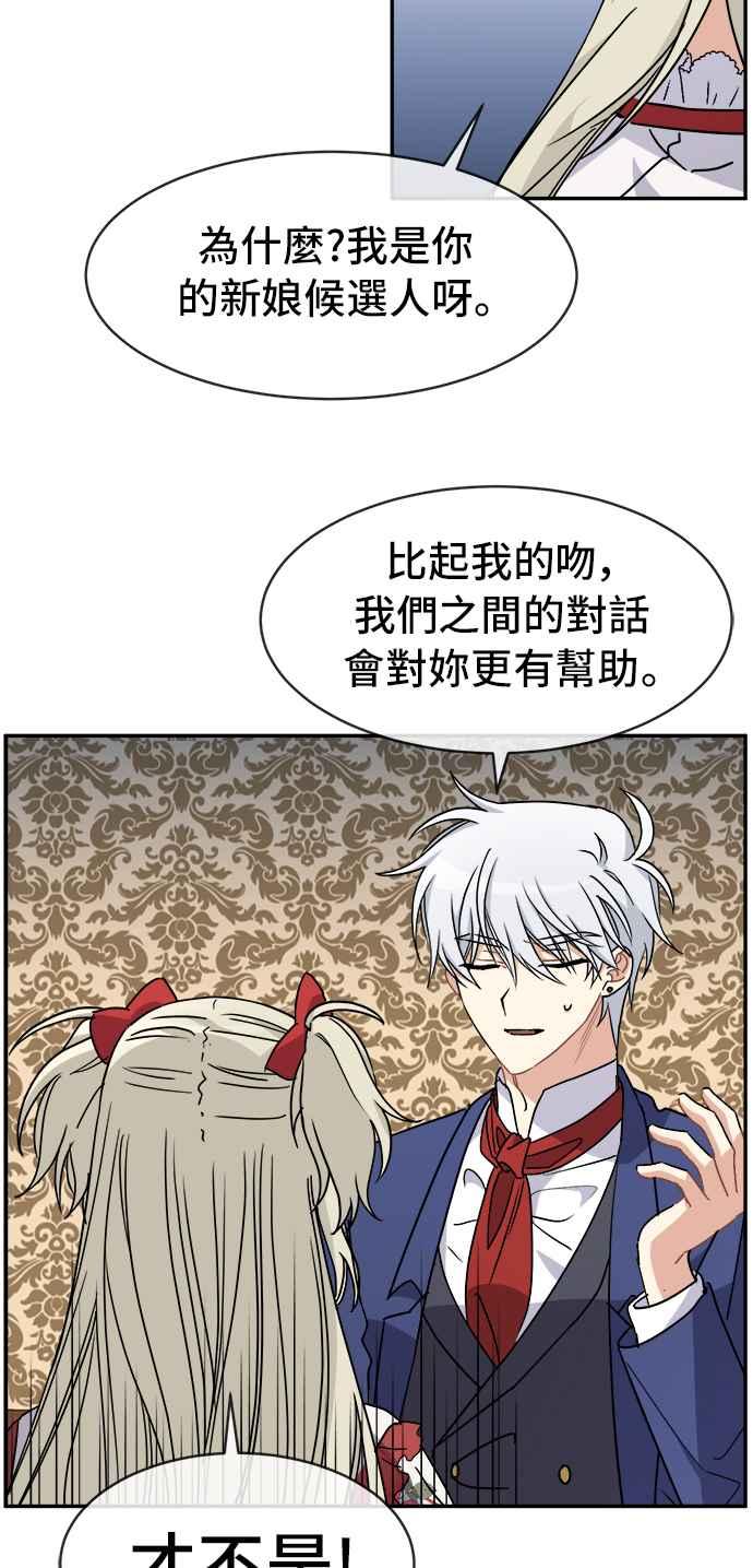 《皇太子妃101》第59话 第23页