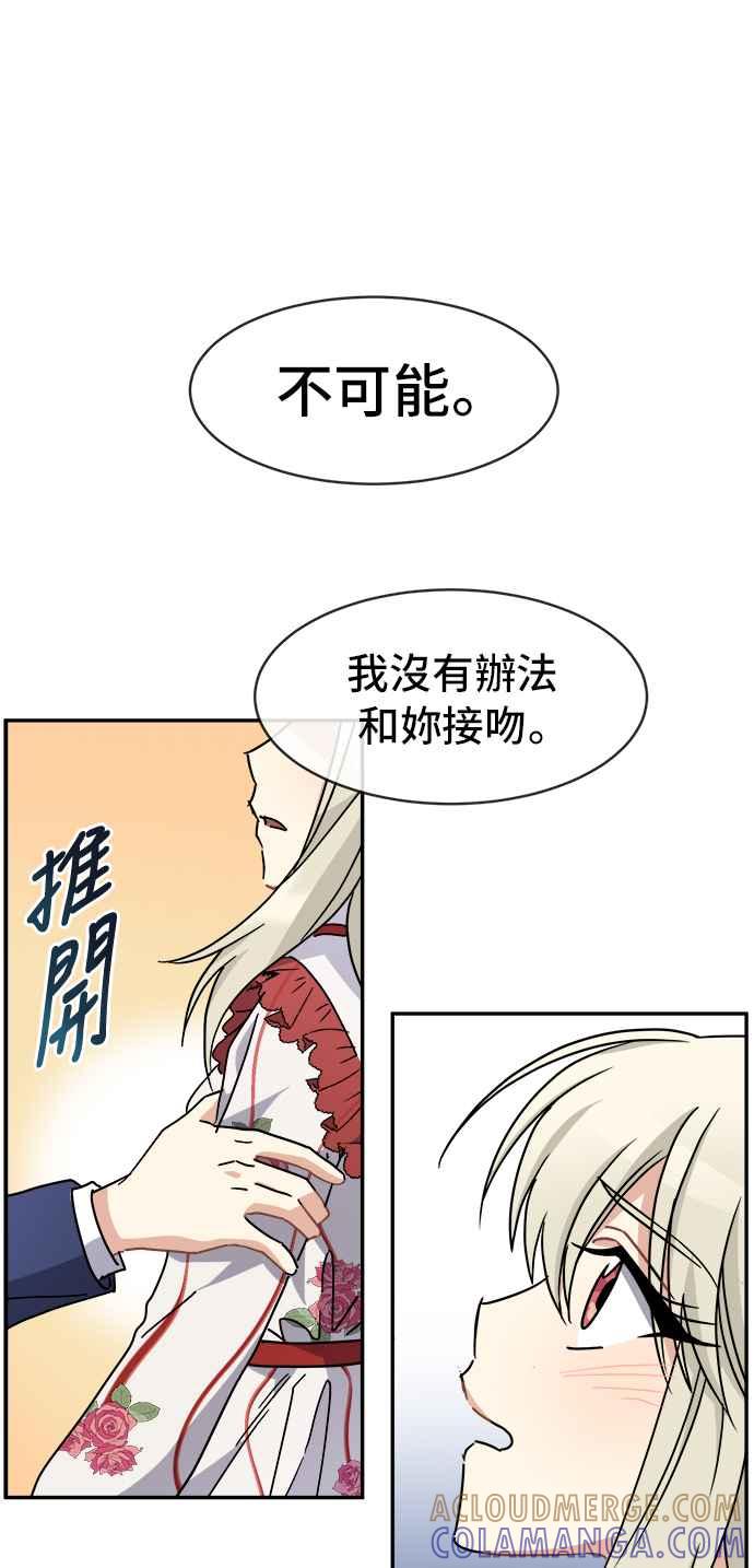 《皇太子妃101》第59话 第22页