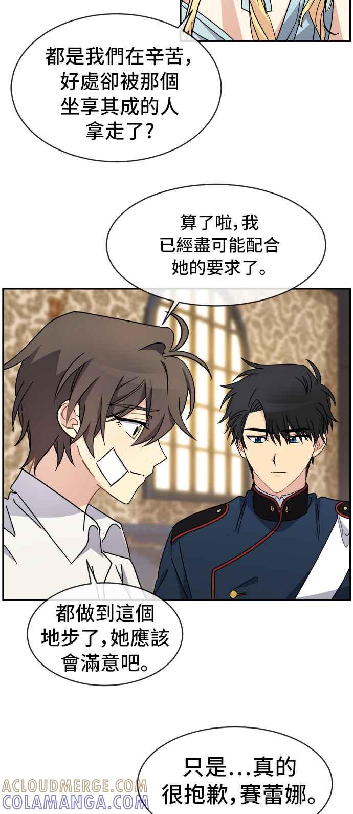 《皇太子妃101》第59话 第28页