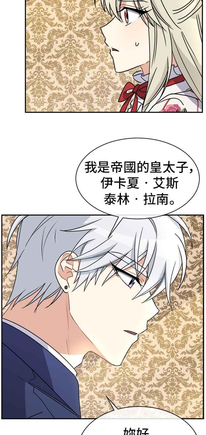 《皇太子妃101》第59话 第14页