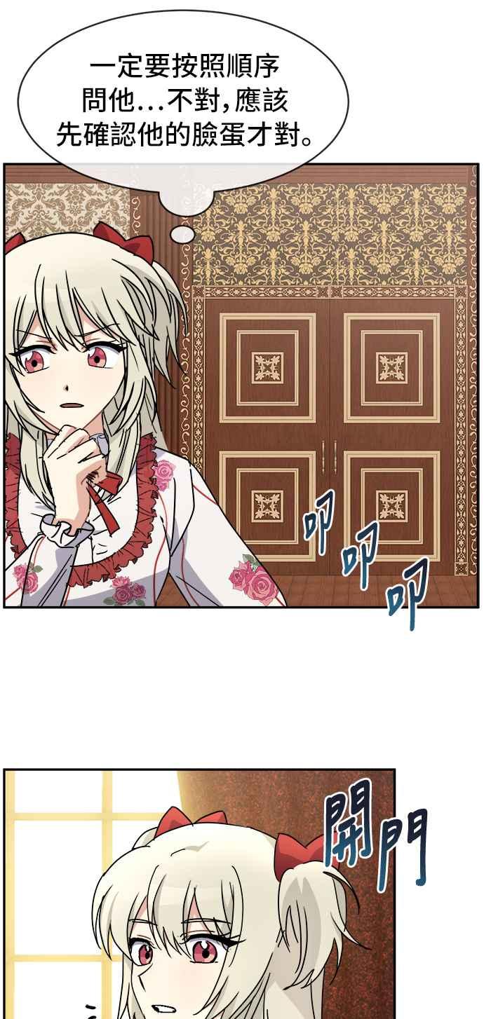 《皇太子妃101》第59话 第11页