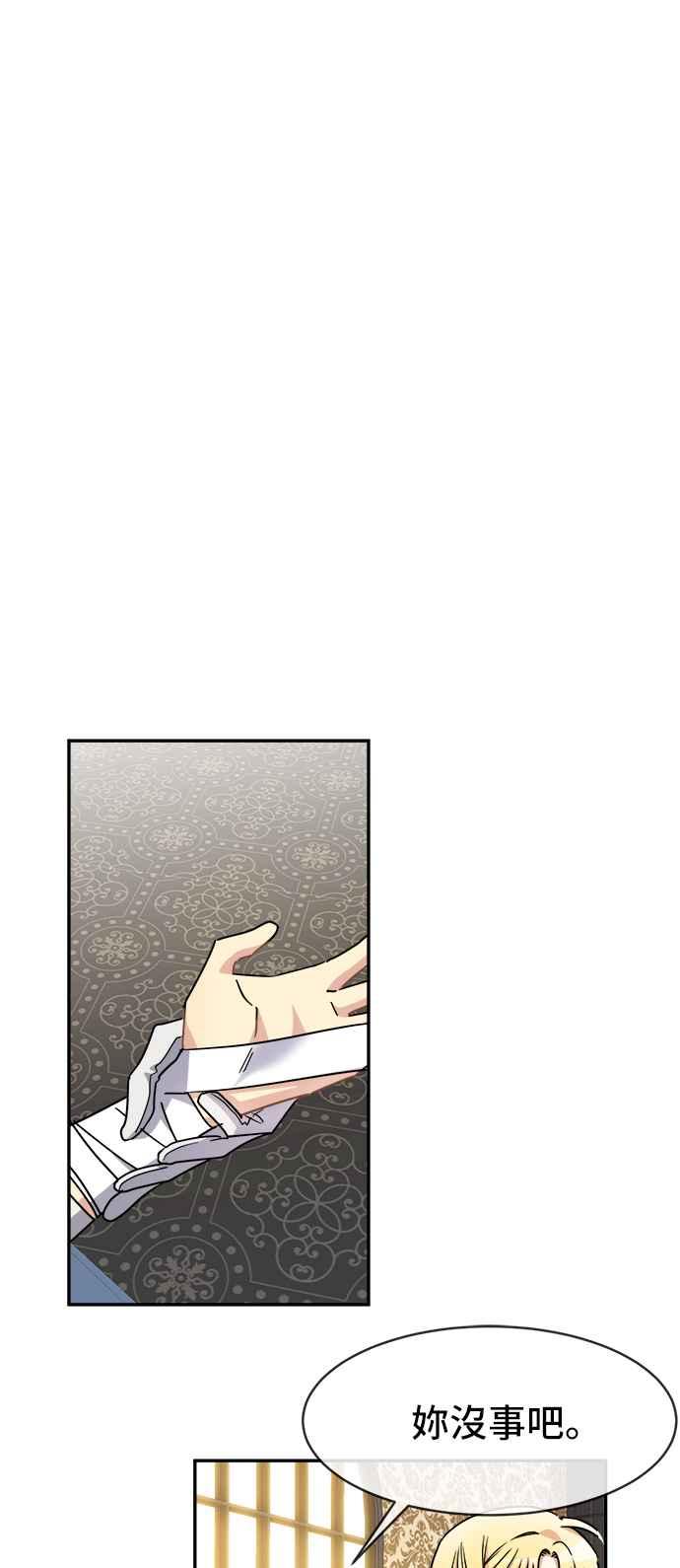 《皇太子妃101》第59话 第26页