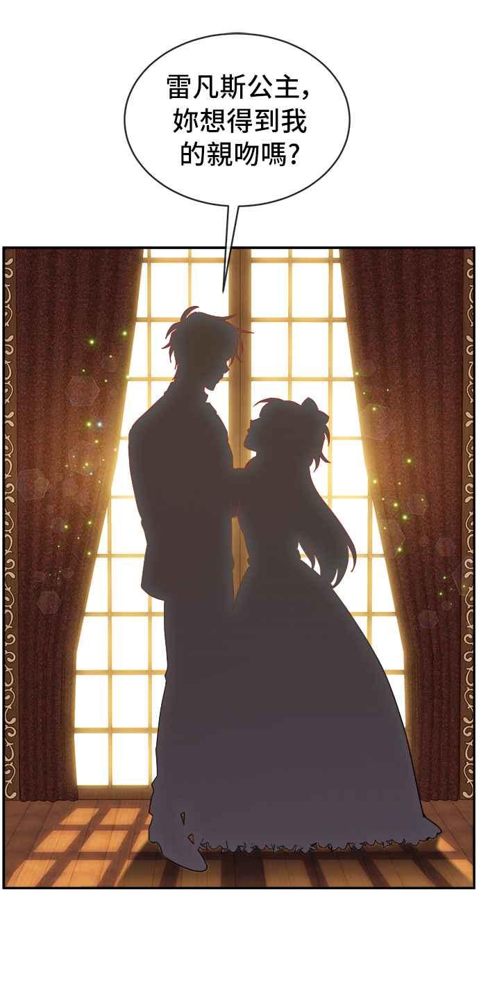 《皇太子妃101》第59话 第21页