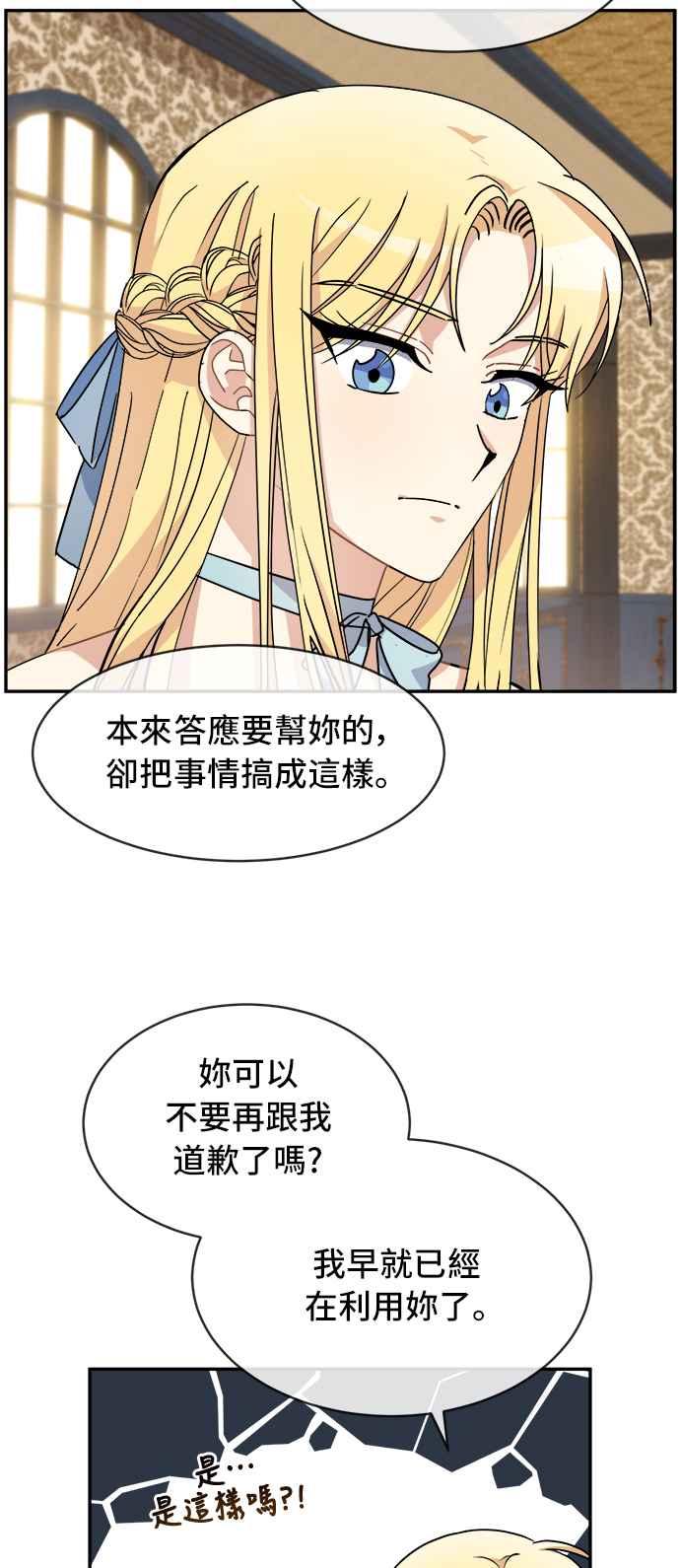 《皇太子妃101》第59话 第29页