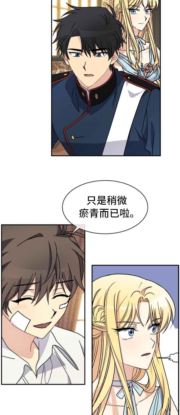 《皇太子妃101》第59话 第27页