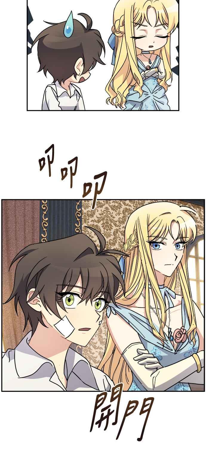《皇太子妃101》第59话 第30页