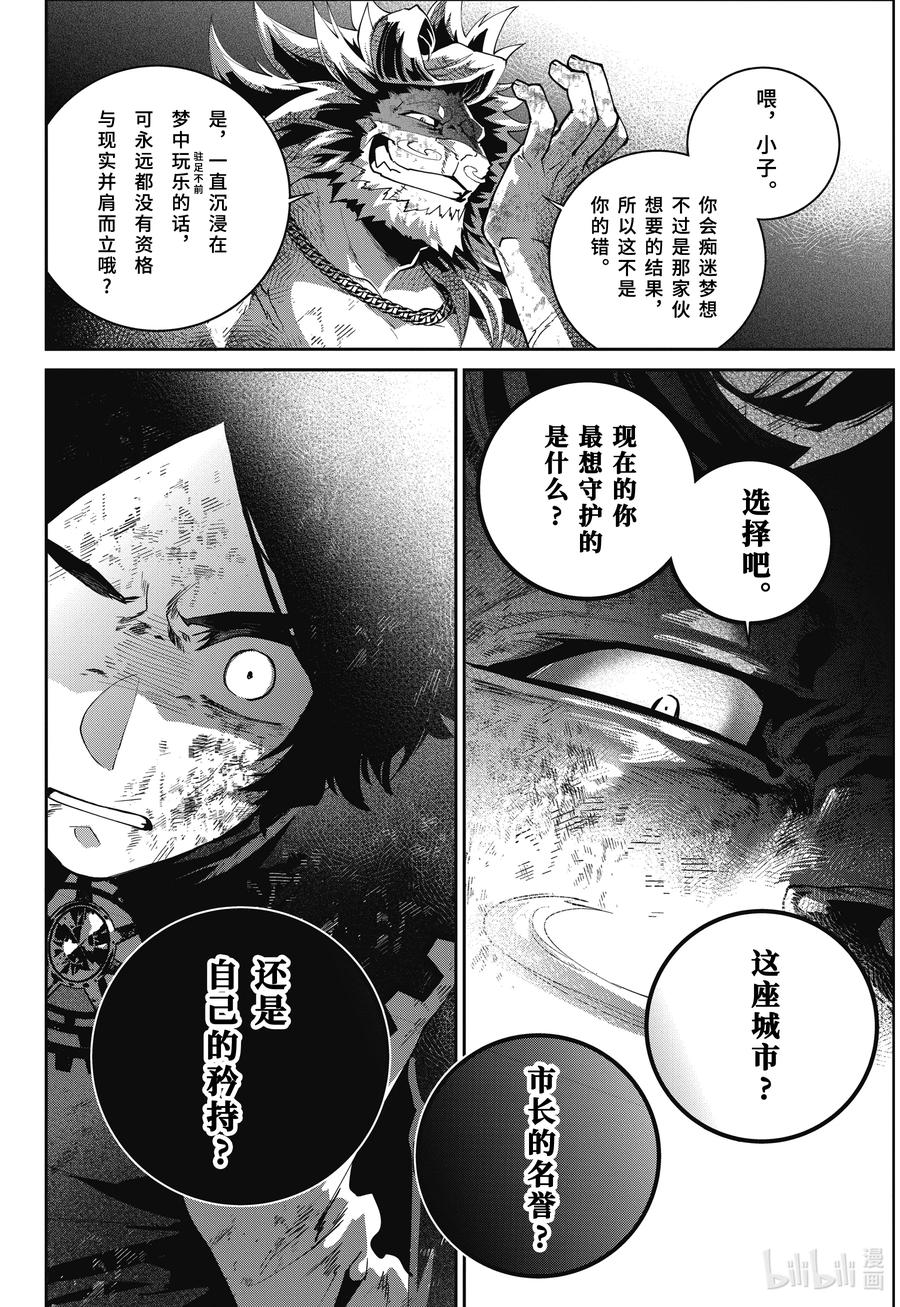 最终幻想 迷途的异乡人 61 黑暗的拥抱 第16页