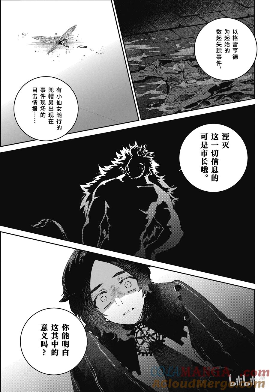 最终幻想 迷途的异乡人 61 黑暗的拥抱 第17页
