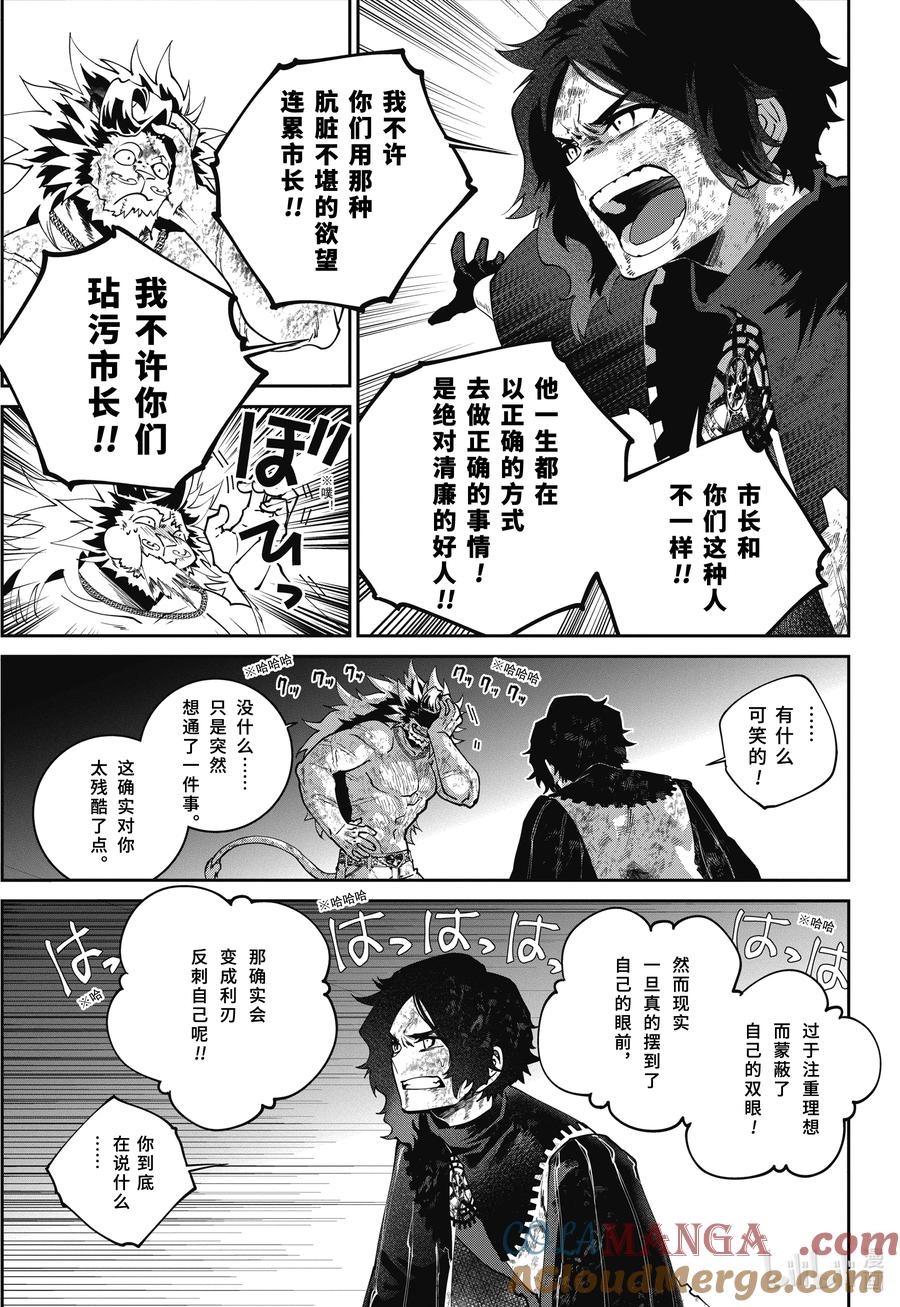 最终幻想 迷途的异乡人 61 黑暗的拥抱 第15页