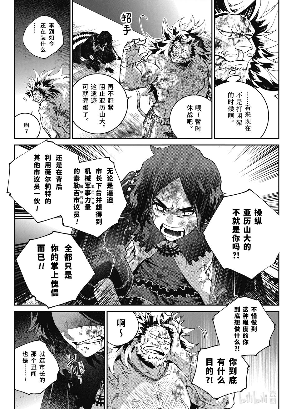 最终幻想 迷途的异乡人 61 黑暗的拥抱 第14页