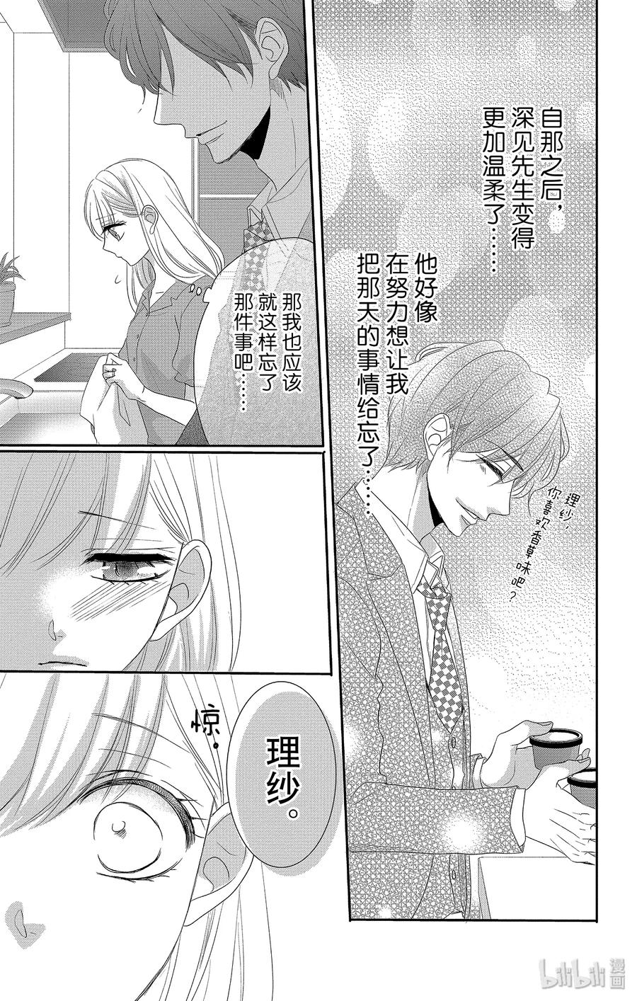 《Coffee & Vanilla 咖啡和香草》50 父亲和拒绝 第21页