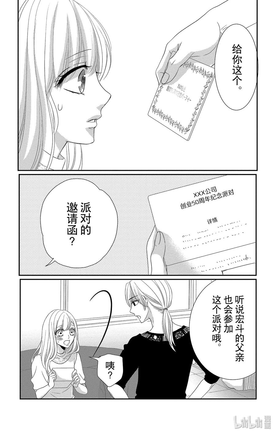 《Coffee & Vanilla 咖啡和香草》50 父亲和拒绝 第39页